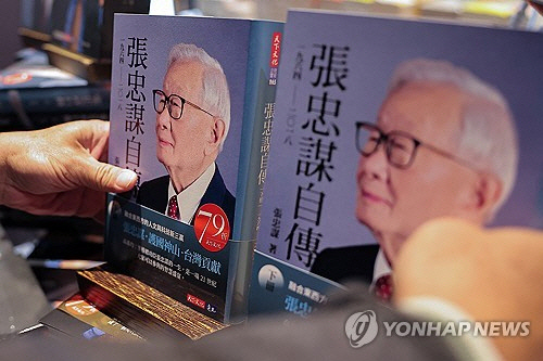 모리스 창 자서전[로이터=연합뉴스]